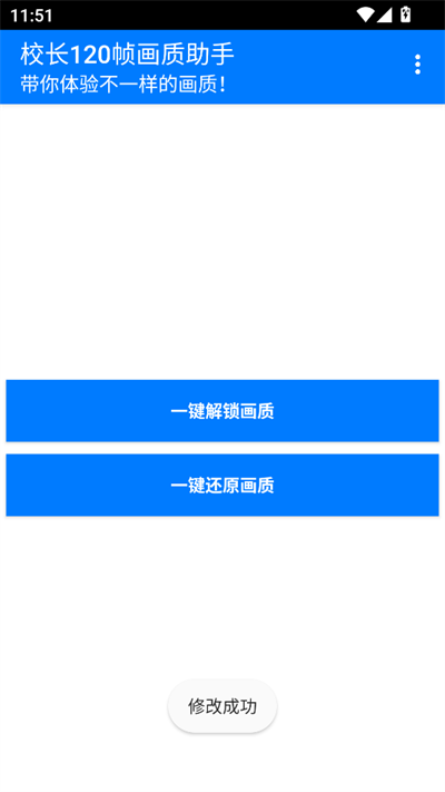 校长120帧画质助手下载最新版2025
