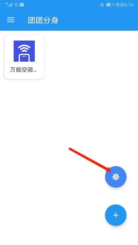 团团分身app最新版本