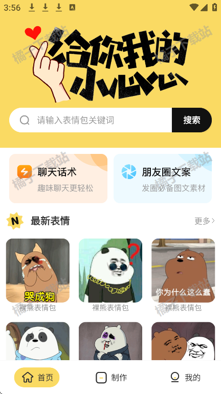 斗图app下载安装手机版