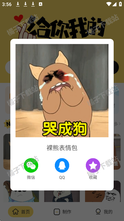 斗图app下载安装手机版