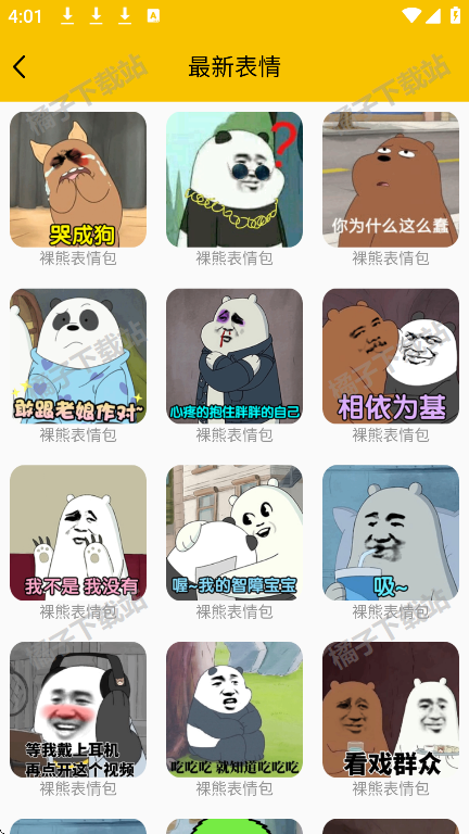 斗图app下载安装手机版