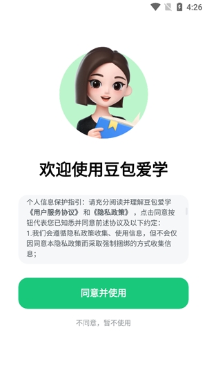 豆包爱学app最新版