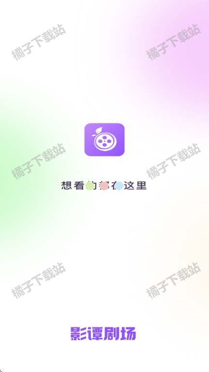 影谭剧场app下载安装手机版