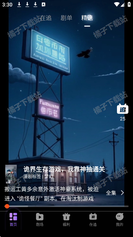 影谭剧场app下载安装手机版