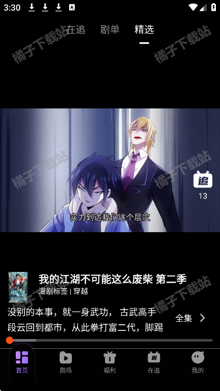 影谭剧场app下载安装手机版