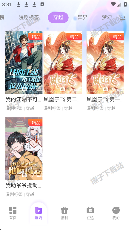 影谭剧场app下载安装手机版