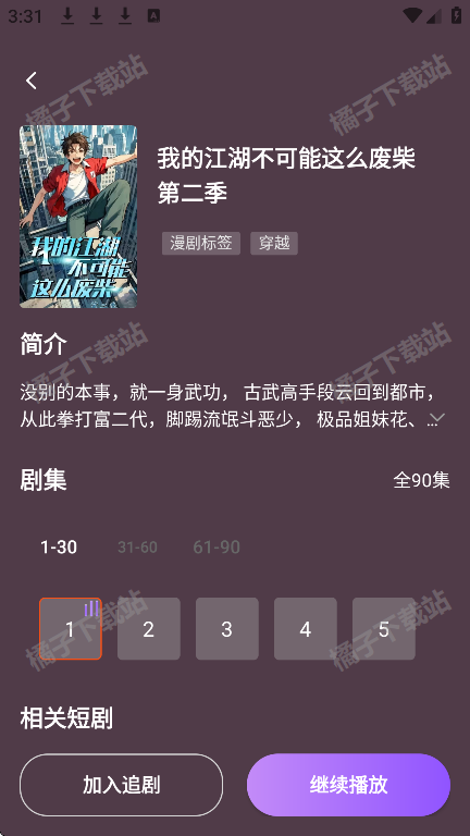 影谭剧场app下载安装手机版