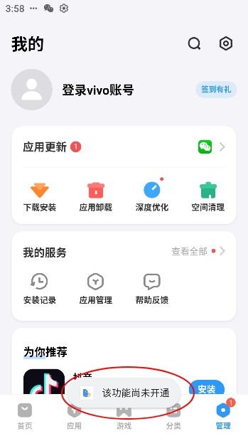 vivo应用商店app官方版