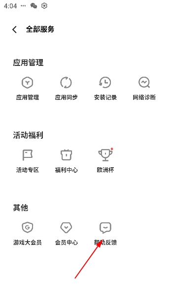 vivo应用商店app官方版