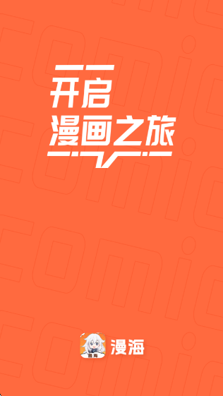 漫海app下载