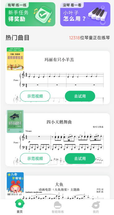 小叶子钢琴官方下载手机版