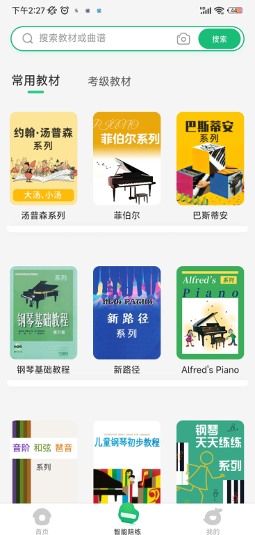 小叶子钢琴官方下载手机版