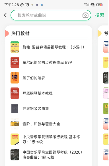 小叶子钢琴官方下载手机版