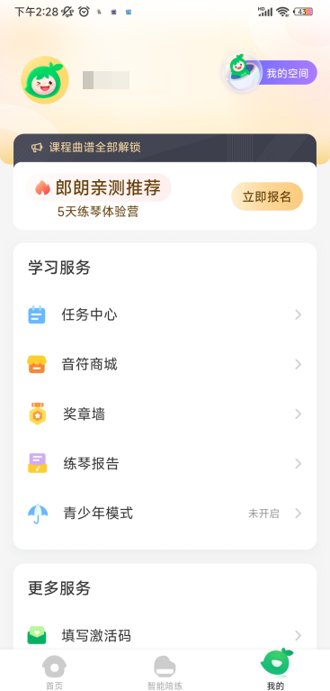 小叶子钢琴官方下载手机版