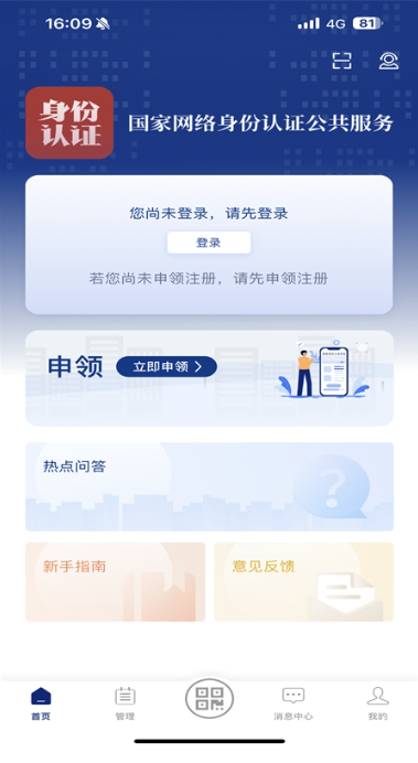 国家网络身份认证下载官方正版