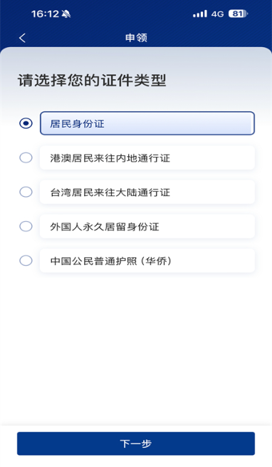 国家网络身份认证下载官方正版