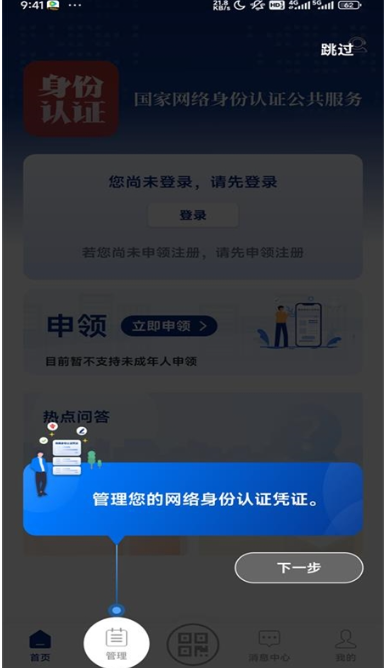 国家网络身份认证下载官方正版