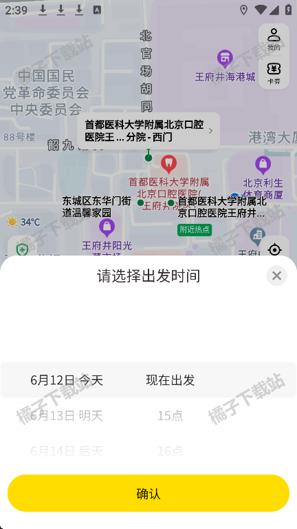 美团打车app下载安卓版