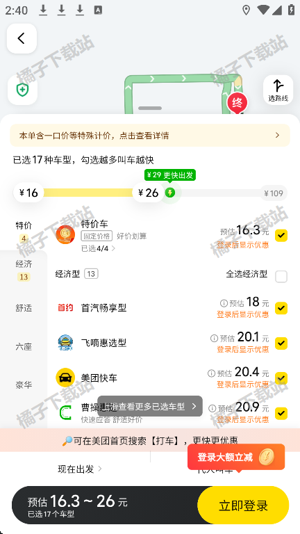 美团打车app下载安卓版