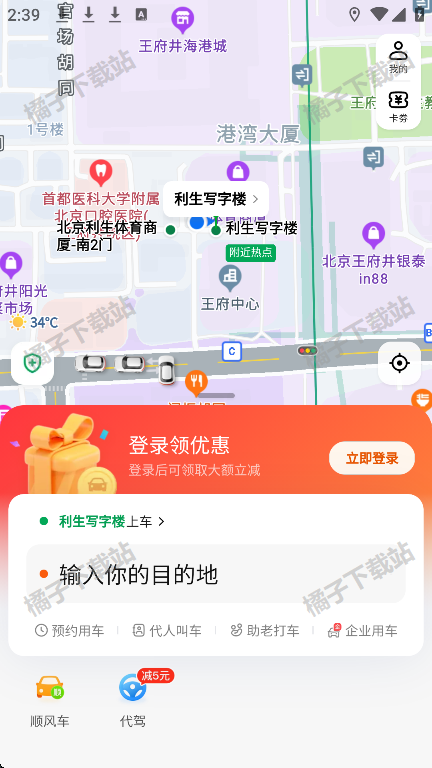 美团打车app下载安卓版