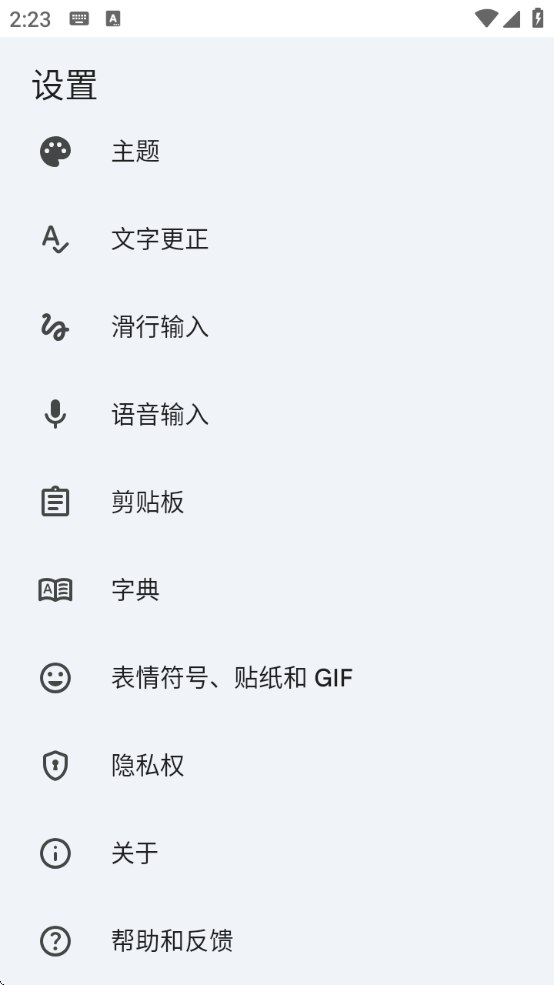 谷歌输入法手机版下载安装(Gboard)