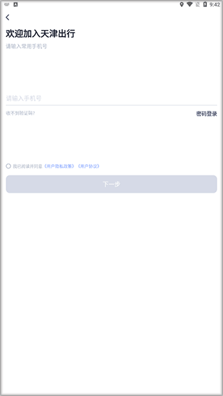 天津出行司机端