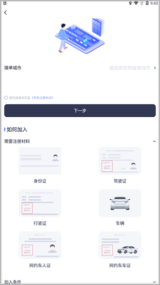 天津出行司机端
