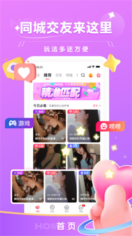 栖音社交软件下载