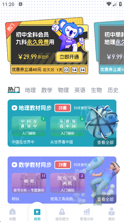 初中地理软件下载最新版本