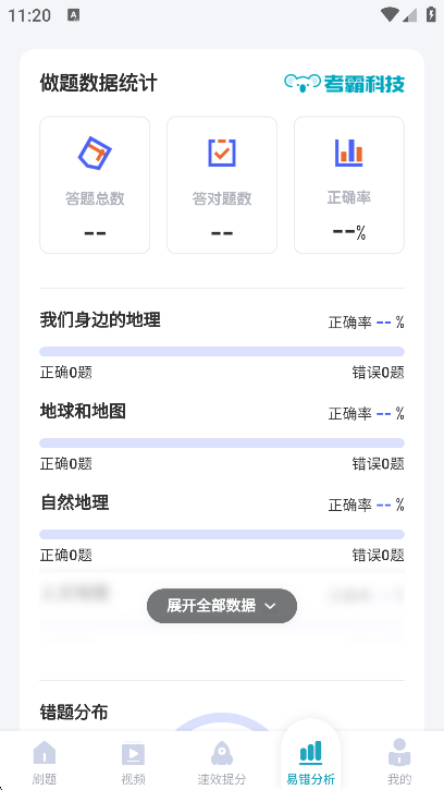 初中地理软件下载最新版本
