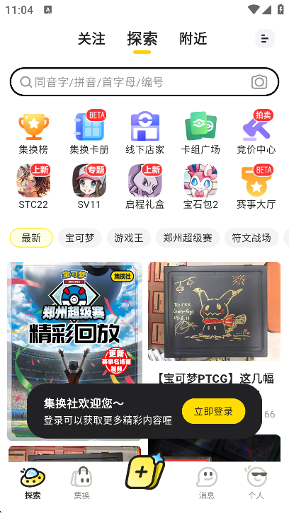 集换社下载安装最新版本