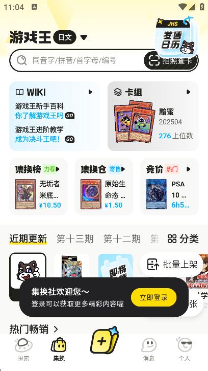 集换社下载安装最新版本