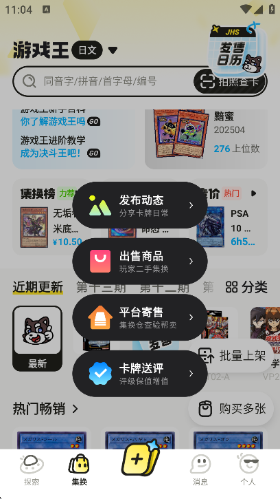 集换社下载安装最新版本