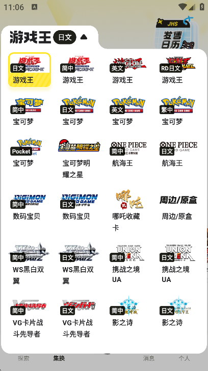 集换社下载安装最新版本