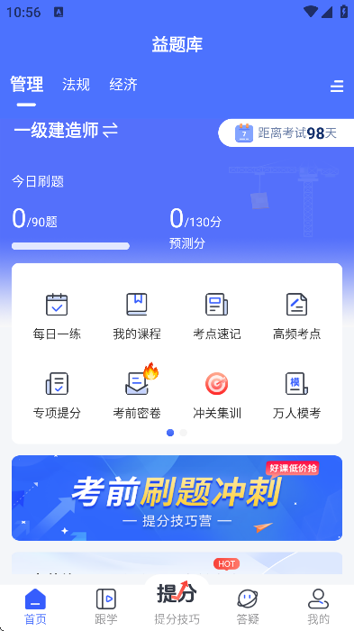 益题库软件下载安卓版