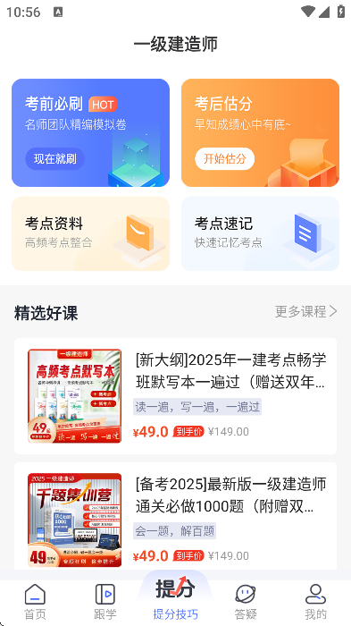 益题库软件下载安卓版