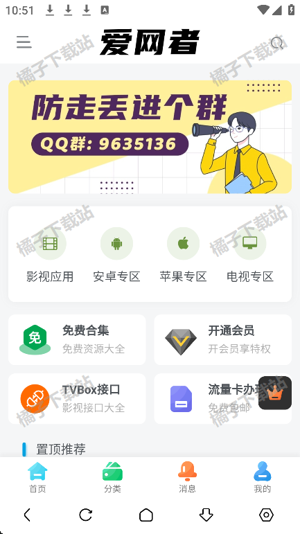 爱网者app安卓版下载