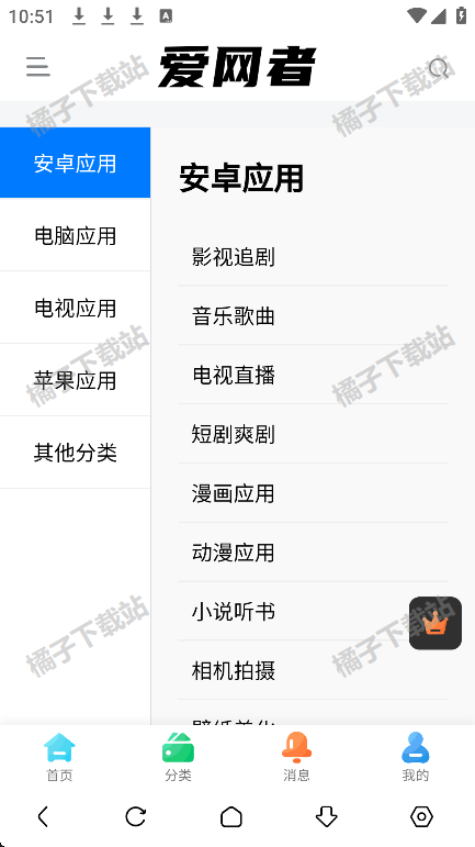 爱网者app安卓版下载