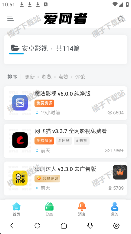爱网者app安卓版下载