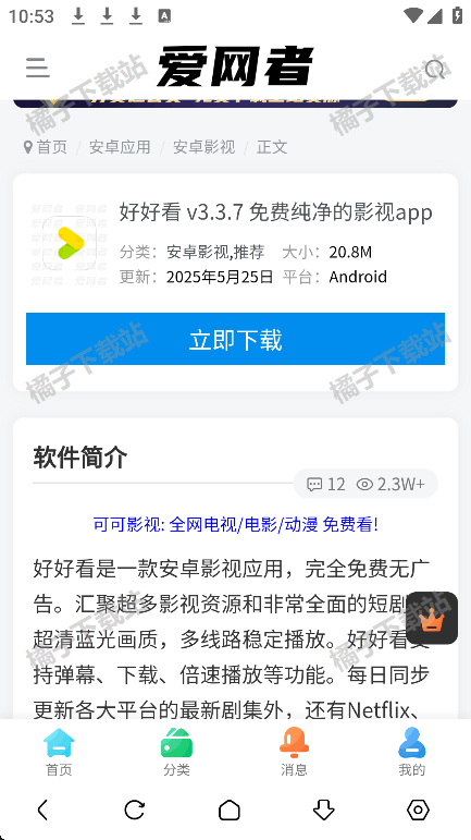 爱网者app安卓版下载