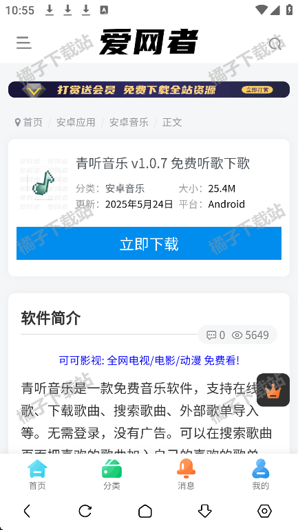 爱网者app安卓版下载