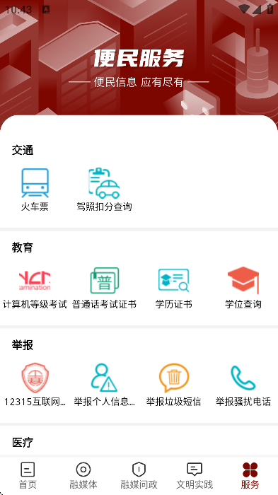 文昌云岩app下载官方正版