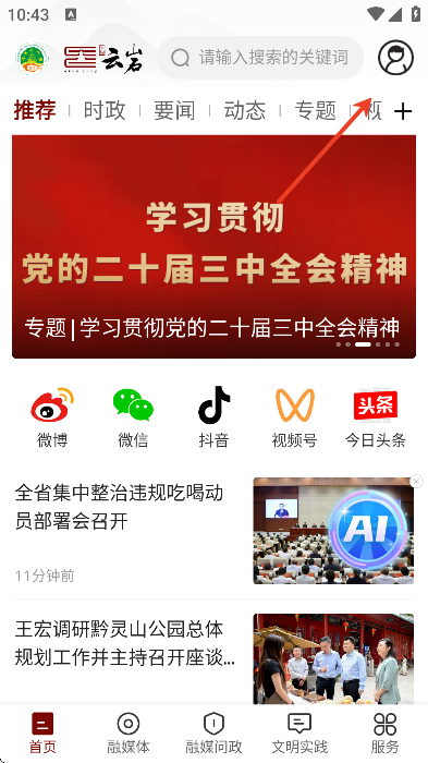 文昌云岩app下载官方正版