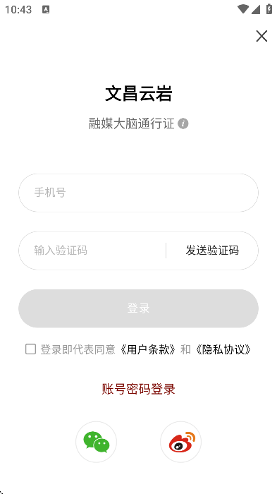 文昌云岩app下载官方正版