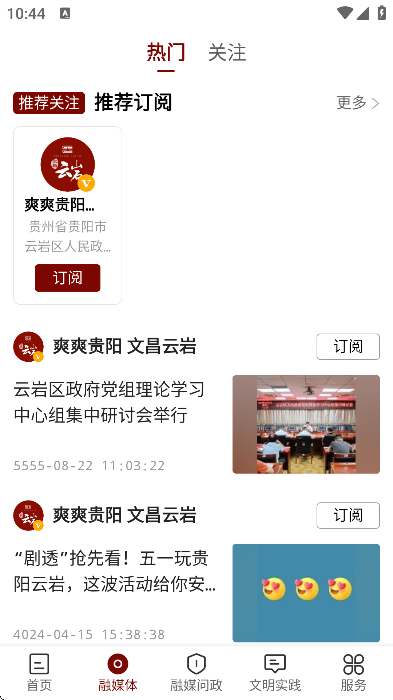 文昌云岩app下载官方正版