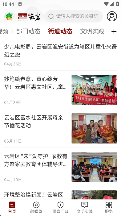 文昌云岩app下载官方正版