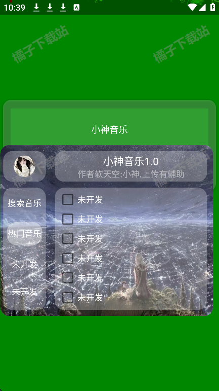 小神音乐app下载最新版下载