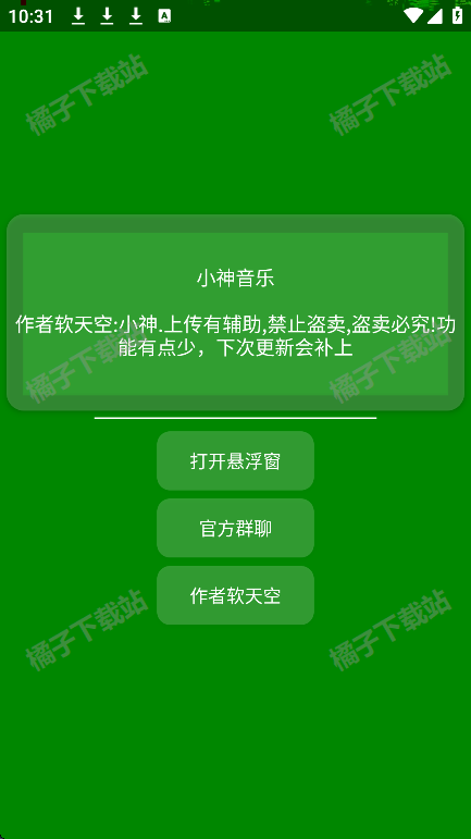 小神音乐app下载最新版下载