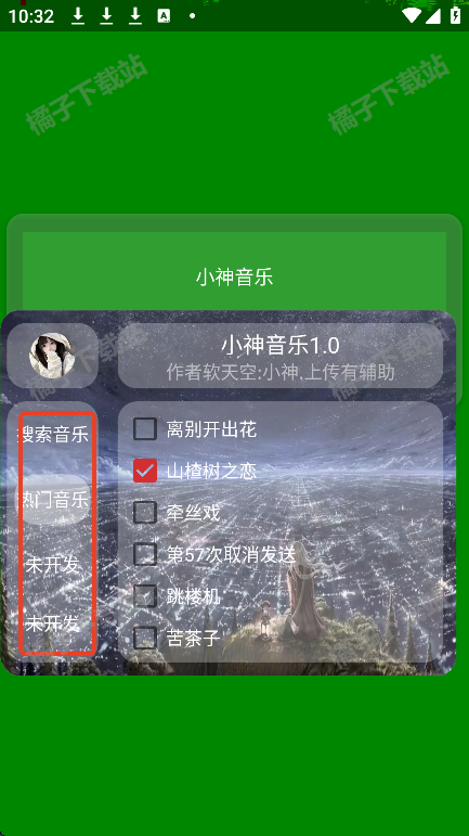 小神音乐app下载最新版下载