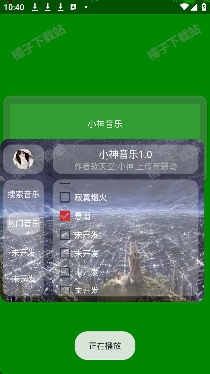 小神音乐app下载最新版下载